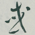 或