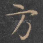 方