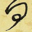 何
