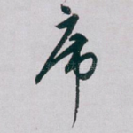 席