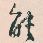 能