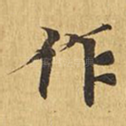 作