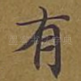 有
