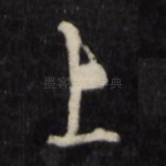 上