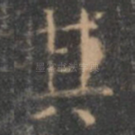 其