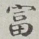 富