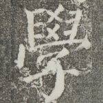 学