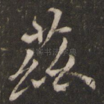 兹