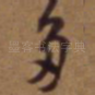 多