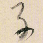 子