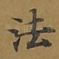 法