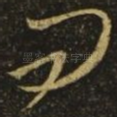 问