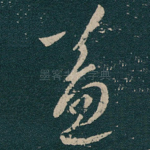 益