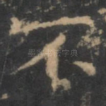 不