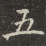 五