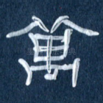 万