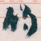 的