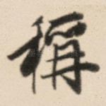 称