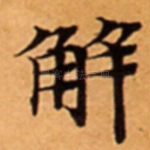 解