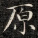 原