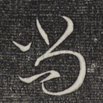尚