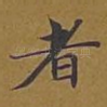 者
