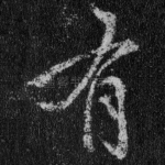 有
