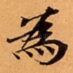 為