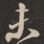 未