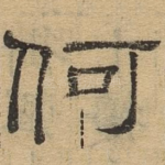 何