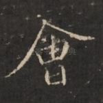 会