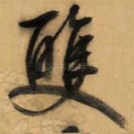 双