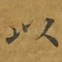 以