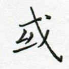 或