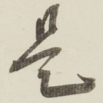 是