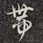 带