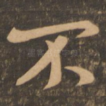 不