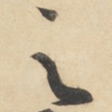 之