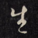 生