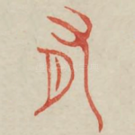 有