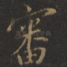 审