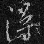 得