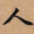 人