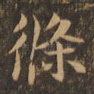 条