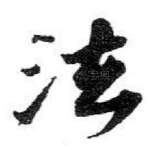 法