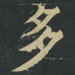 多