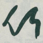 何