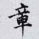 章