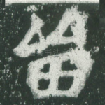 留