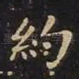 约